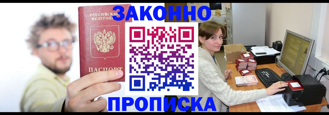 временная прописка в Ярцево